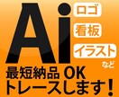 画像からAiデータを作成します 只今キャンペーン中！迅速・丁寧にトレースします！ イメージ1