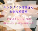 現役ハンドメイド作家があなたの悩みを解決します ひとりで悩まないで！あなたの気持ちに寄り添います。 イメージ1