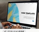 既存LP・HPを改善成果につながるデザインにします 文字・画像・配色などを既存デザインに沿って修正。 イメージ2