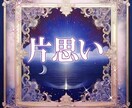 彼の気持ち、未来〜改善策までハッキリみます どうしても諦められない困難な恋のお悩み、お聞かせください♡ イメージ5