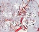 今後の流れを龍神様と共に導きます 霊視や龍神様たちのメッセージよりあなたの【今】を紐解きます。 イメージ1
