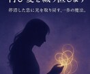 迷いの糸をほどき、再び愛を織り直します 停滞した恋に光を取り戻す、一歩の魔法。 イメージ1