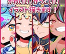キャラの立ち絵や1枚絵を制作します かわいいイラストなら任せて下さい！！ イメージ1