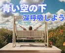 ふぅ~と息を吐いて気持ちの切り替えのお手伝いします ✨️なんとなく気持ちが後ろ向きな時気持ち吐き出してみませんか イメージ2