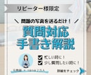 リピーター様限定｜質問に手書き解説で回答します 問題の写真を送るだけ！手書き解説をお届けします イメージ1