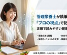 管理栄養士が健康・食生活の記事を執筆します Webライター経験あり！正確で読みやすい専門記事を届けます。 イメージ1