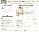 売れるプロフィール文章をChatGPTで作成します あなたの魅力や強みが伝わる信頼されるプロフィールを作成します イメージ4