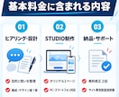 店舗・個人活動向けにSTUDIOでLPを制作します 載せる内容から一緒に考え、公開までお手伝いします イメージ5