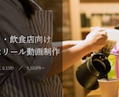 カフェ・飲食店向け上品なリール動画を制作しますます 構成から整え、お店の空気感を15秒で伝えます イメージ1