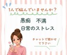 チャットであなたの悩みお聞きします 愚痴、不満、浮気、ママ友トラブル、家族の問題等何でもどうぞ イメージ1