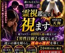 誰にも言えない禁断の恋◆霊視鑑定で視ます 総フォロワー4000人超の鑑定士が【男性目線】で鑑定します イメージ1