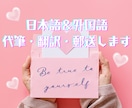 日本語＆外国語代筆・翻訳・郵送します 手書き日本語と外国語翻訳、郵送も対応 イメージ1