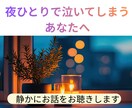 夫との関係に悩むあなたのお話、お聴きします 誰にも言えないモヤモヤしたお気持ち、安心して話せます。 イメージ1