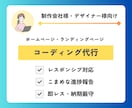 制作会社様・デザイナー様向け｜コーディングします デザインを忠実に再現！レスポンシブも対応！ イメージ1