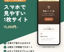 スマホで見やすいLPを作りますます 文章の下書きから公開まで、まるごとサポートします イメージ1