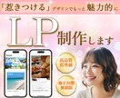 Studioで魅力的なLPを制作します 修正無制限◎高品質なLPをお作りします イメージ1