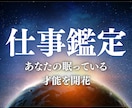 仕事運・転職・キャリアの流れを宇宙光霊視します 天職・適職・職場の人間関係と仕事運の流れをお伝えします イメージ1