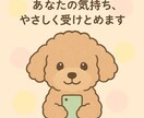 人に言いづらいお悩み優しく共感しながらお聞きします 匿名OK・誰にも知られず安心ただ聞いてほしいって方も○ イメージ1