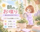 朝のお喋り〜1分からお話しできます なんとなく元気が出ない朝〜お喋りしてから1日を始めませんか？ イメージ7
