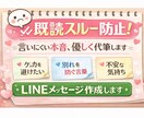 既読無視されにくいLINE作ります 感情的にならず、ちゃんと届く文章に整えます イメージ1