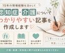 認知症・介護についてわかりやすい記事を作成します 15年の現場経験を活かした読みやすい記事を執筆します イメージ1