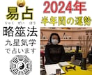 今年はどんな年？易学鑑定士が今年の運勢を占います 今年前半の運勢を占断。易占いと九星気学で総合的に鑑定します イメージ1