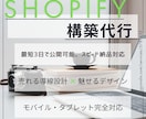 Shopify 構築代行いたします 初心者大歓迎！あなただけの売れるECサイトを構築いたします！ イメージ1