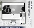 起業・開業・独立向けのホームページを制作します 通常30万円超で制作の【ココナラPRO認定者】が５万円で制作 イメージ2