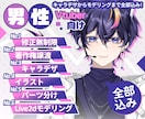 男性Vtuberデビュー向け、最高品質で作成します イラスト、Live2D、修正無制限、著作権譲渡、全工程制作 イメージ1