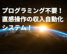 副業初心者でも可能！収入半自動化システムを教えます 普通のサラリーマンが初月から収益化できたマル秘のノウハウ！ イメージ4