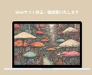 Webサイト修正・微調整いたします 素早く対応！Webサイトの困りごと解決 イメージ1