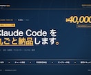 Claude Code 専用OSを納品しますます 丸ごと納品／チャット質問14日／ツール非依存 イメージ1
