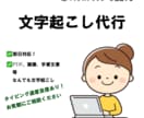 即日対応可！格安でPDFや画像から文字起こしします 面倒で時間がかかる文字起こしもお任せください！ イメージ1
