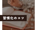 実績のある手法で、あなたの習慣化をサポートします 【今だけ格安】モニター価格です。お気軽にご相談ください。 イメージ1