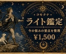 ライト鑑定｜今の恋の悩みをタロットで整理します 今の恋の悩みを、要点に絞って整理します イメージ1