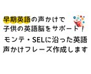 英語テンプレ　育児・教育・声かけ・音声化制作します 「こんなの欲しかった」を形にします。教育・育児・英語テンプレ イメージ1