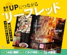 実績100店舗のデザイナーがリーフレット作成します 100店舗を持つ飲食会社のデザインチームです イメージ1