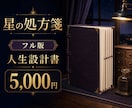 4占術で仕事恋愛人生の設計図を描きます 占いというより、これからの選択を整理する人生設計書です イメージ1