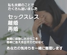 女性限定セックスレスの苦しさ、一緒に心を整理します 誰にも言えない気持ちを話して、心の現在地を整理します イメージ5