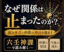 彼の本音と関係の行方｜六壬で視ます 彼の本音、関係の停滞、その理由を六壬神課で読み解きます イメージ1