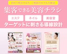 おしゃれな美容集客チラシ・ポスターを作成します エステ・美容室・ネイル・フィットネス・化粧品・女性向けチラシ イメージ1