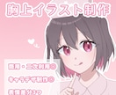 GW限定　表情差分3つ付き！胸上イラスト描きます 期間限定の特別価格！SNSアイコンや動画に使える表情セット イメージ1
