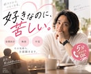 恋人とのことで心が壊れそうな人 話しを全部聞きます 恋愛依存・共依存・執着・本音の苦しみを全て受け止めます イメージ1