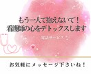 もう一人で抱えないで！看護師の心をデトックスします 現役看護師に、職場の人間関係や仕事のストレス話しませんか？ イメージ1