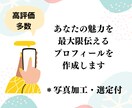 出会えるマッチングアプリのプロフィールを再現します うまくいかない人はプロフィール作成をプロに任せよう イメージ3