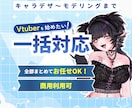 VTuberモデルをイラストから一括制作します キャラデザ〜Live2Dモデリングまで一括対応します イメージ1