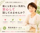 仕事と子育てを頑張るママの心に寄り添います 誰にも言えない気持ち、安心して話しませんか。 イメージ1