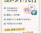 Instagramコメント代行します 【丁寧・即レス】安心して任せられる対応 イメージ1