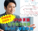 SPI非言語｜数学個別指導オンライン家庭教師します 算数・数学苦手でも安心！一人ひとりに寄り添う丁寧な指導 イメージ1