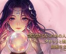 急に冷たくなったあの人の本音をタロットで紐解きます 「私のせい？」と自分を責めないで。あの人の心をそっと覗きます イメージ1